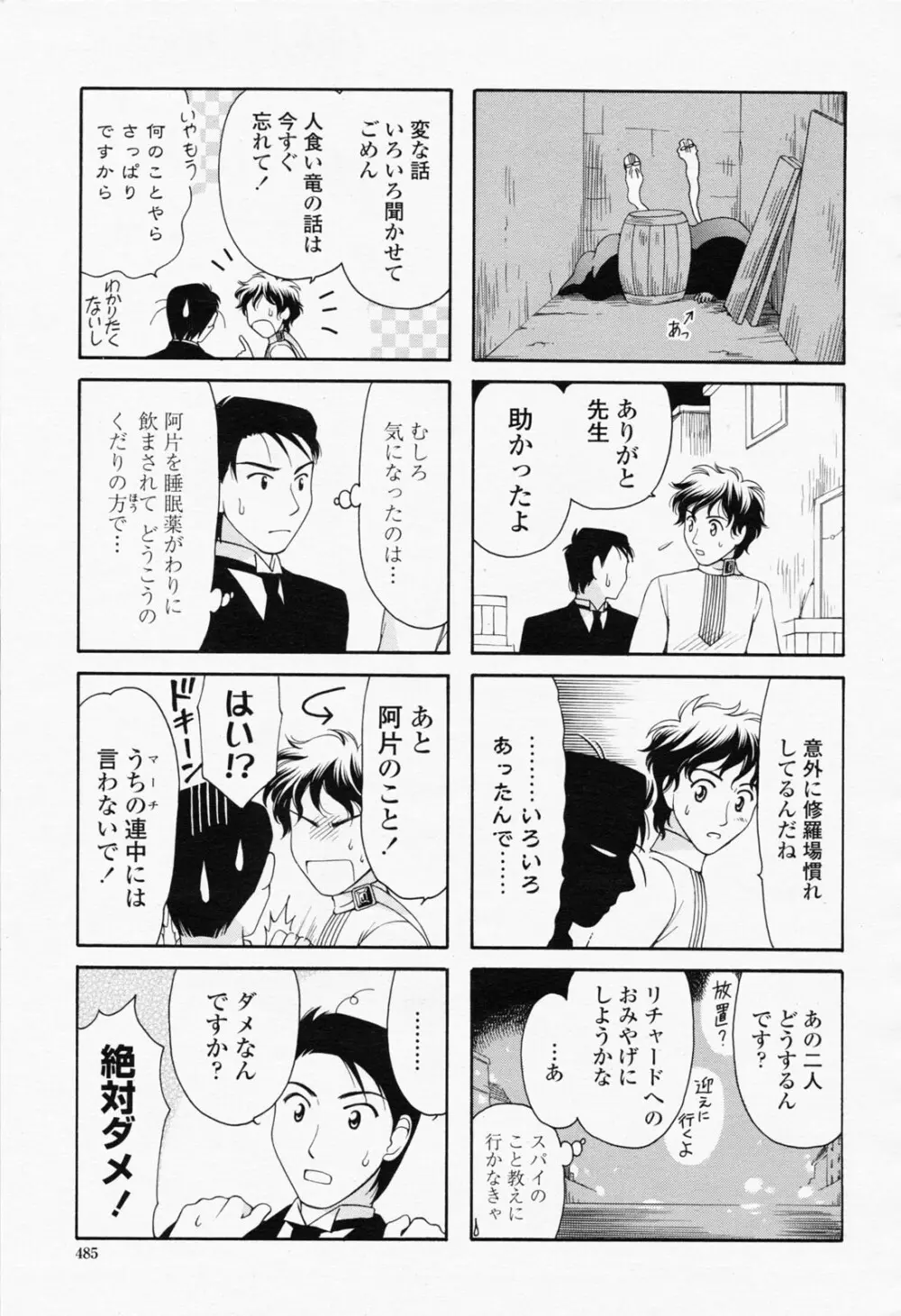 COMIC 桃姫 2008年06月号 Page.487