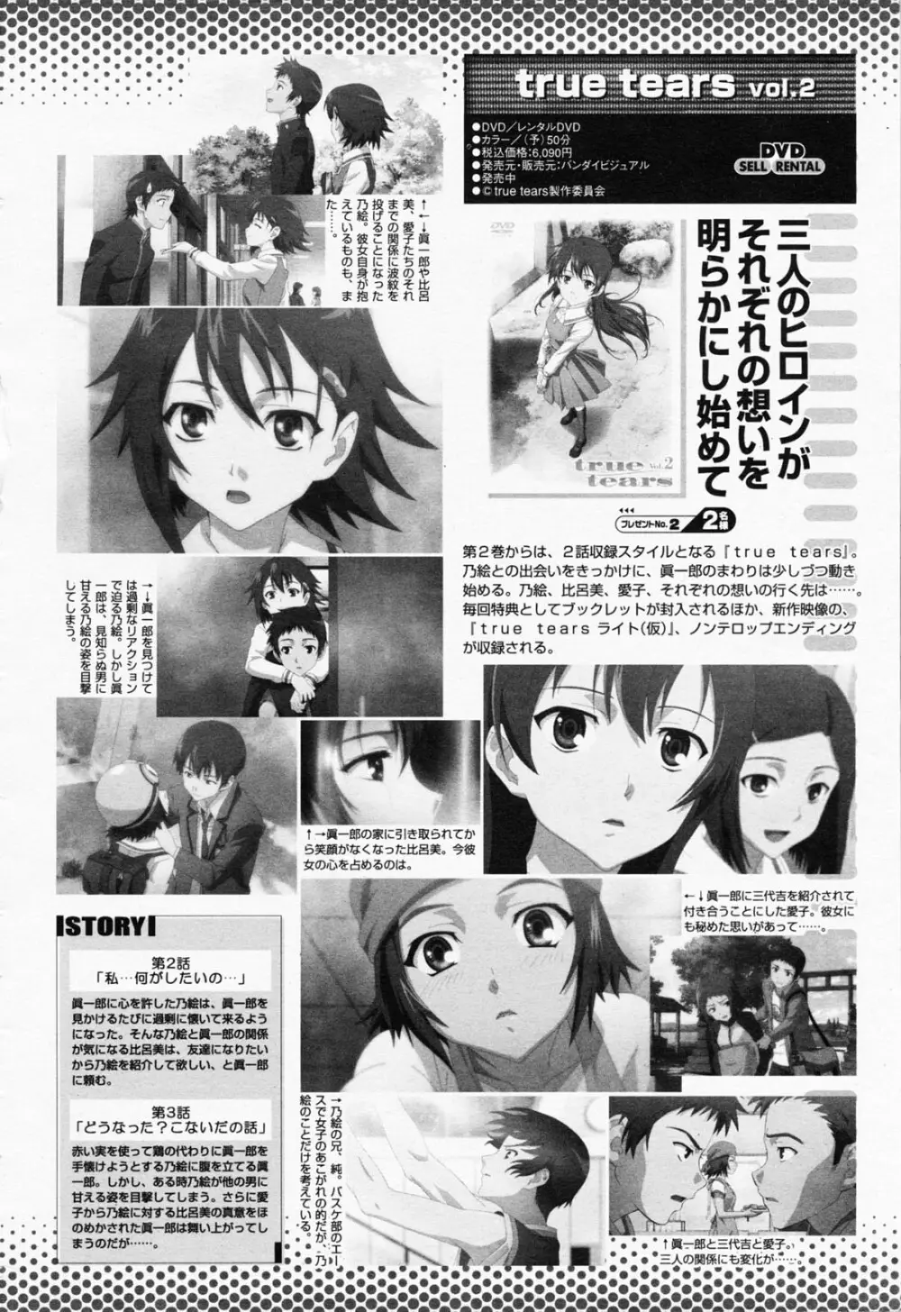 COMIC 桃姫 2008年06月号 Page.502