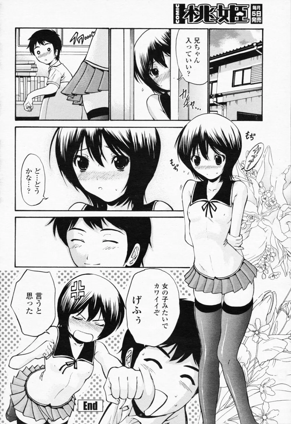 COMIC 桃姫 2008年06月号 Page.52