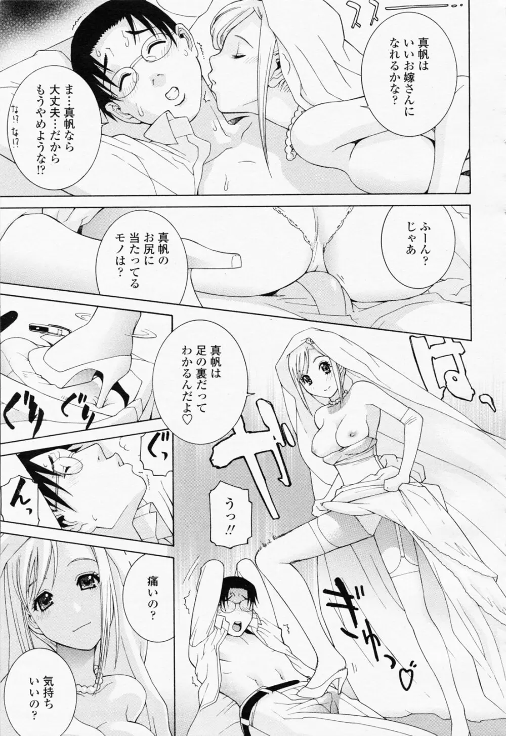 COMIC 桃姫 2008年06月号 Page.59