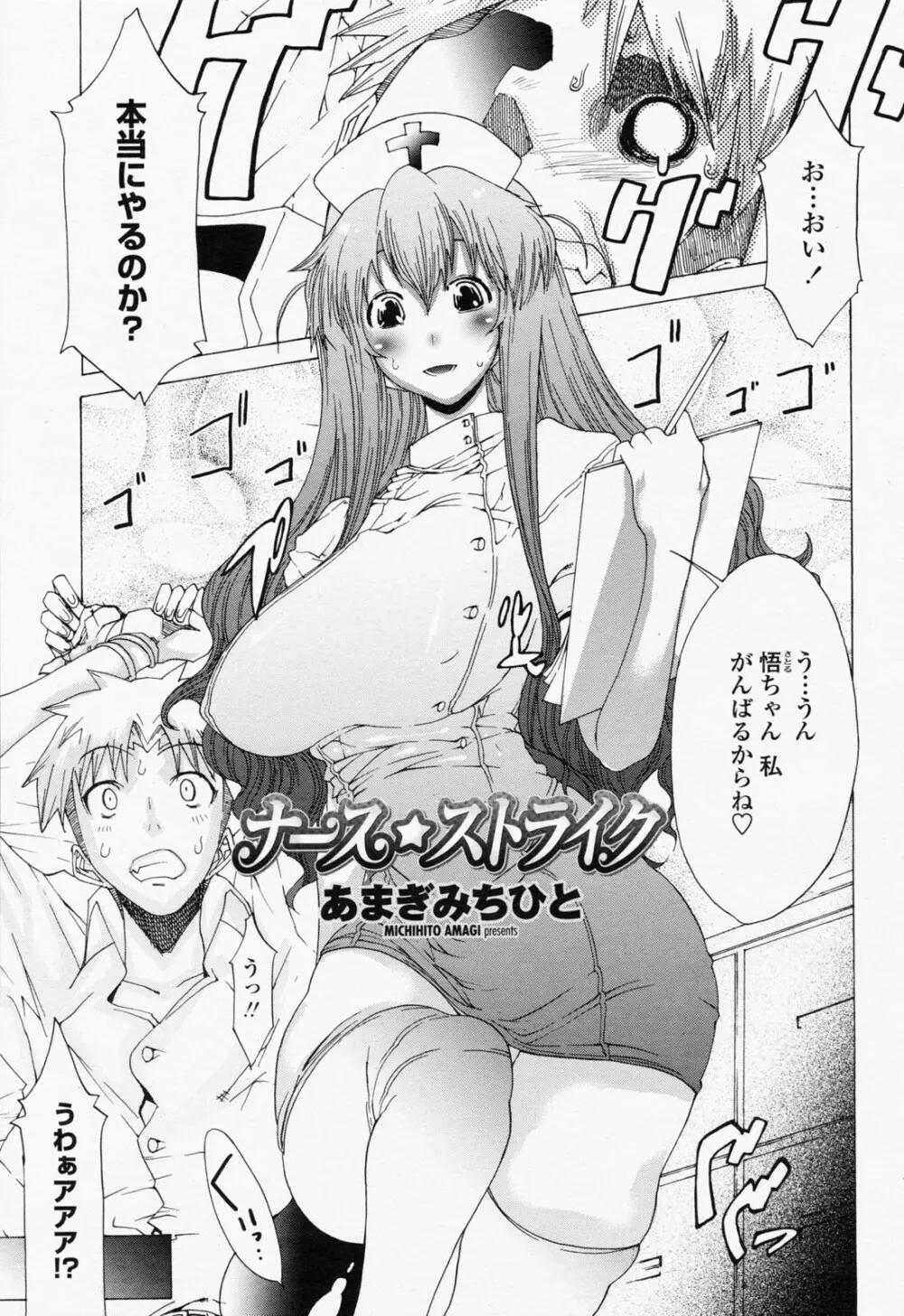 COMIC 桃姫 2008年06月号 Page.71