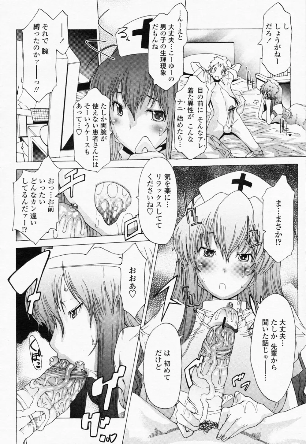 COMIC 桃姫 2008年06月号 Page.76