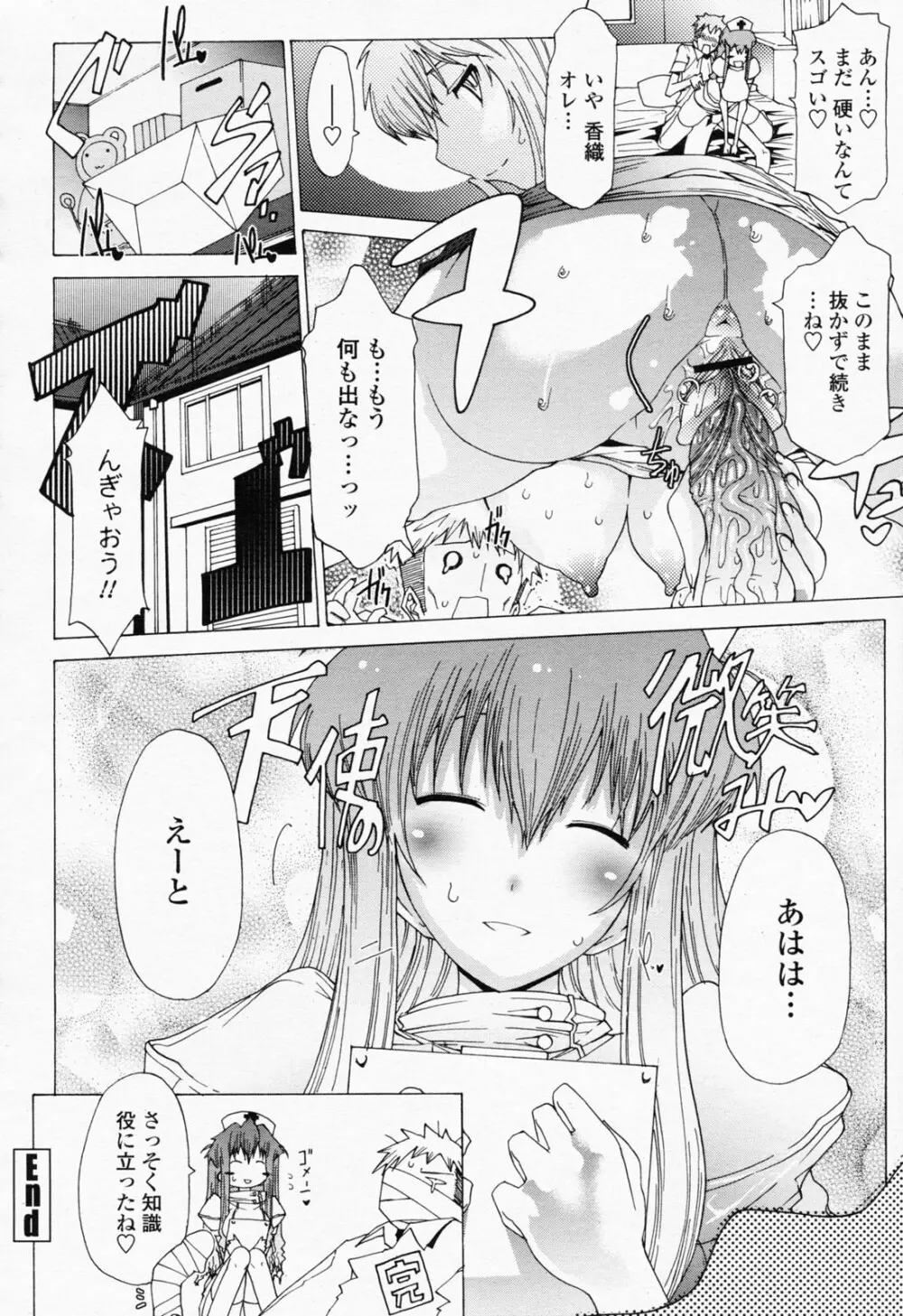 COMIC 桃姫 2008年06月号 Page.88