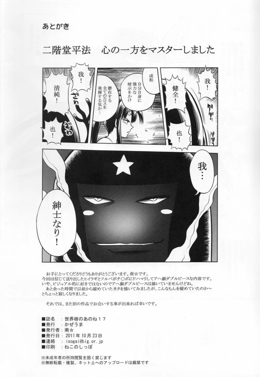 世界樹のあのね 17 Page.34