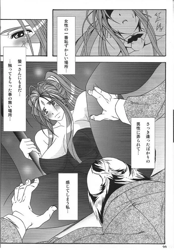 弁天快楽 10 Page.19