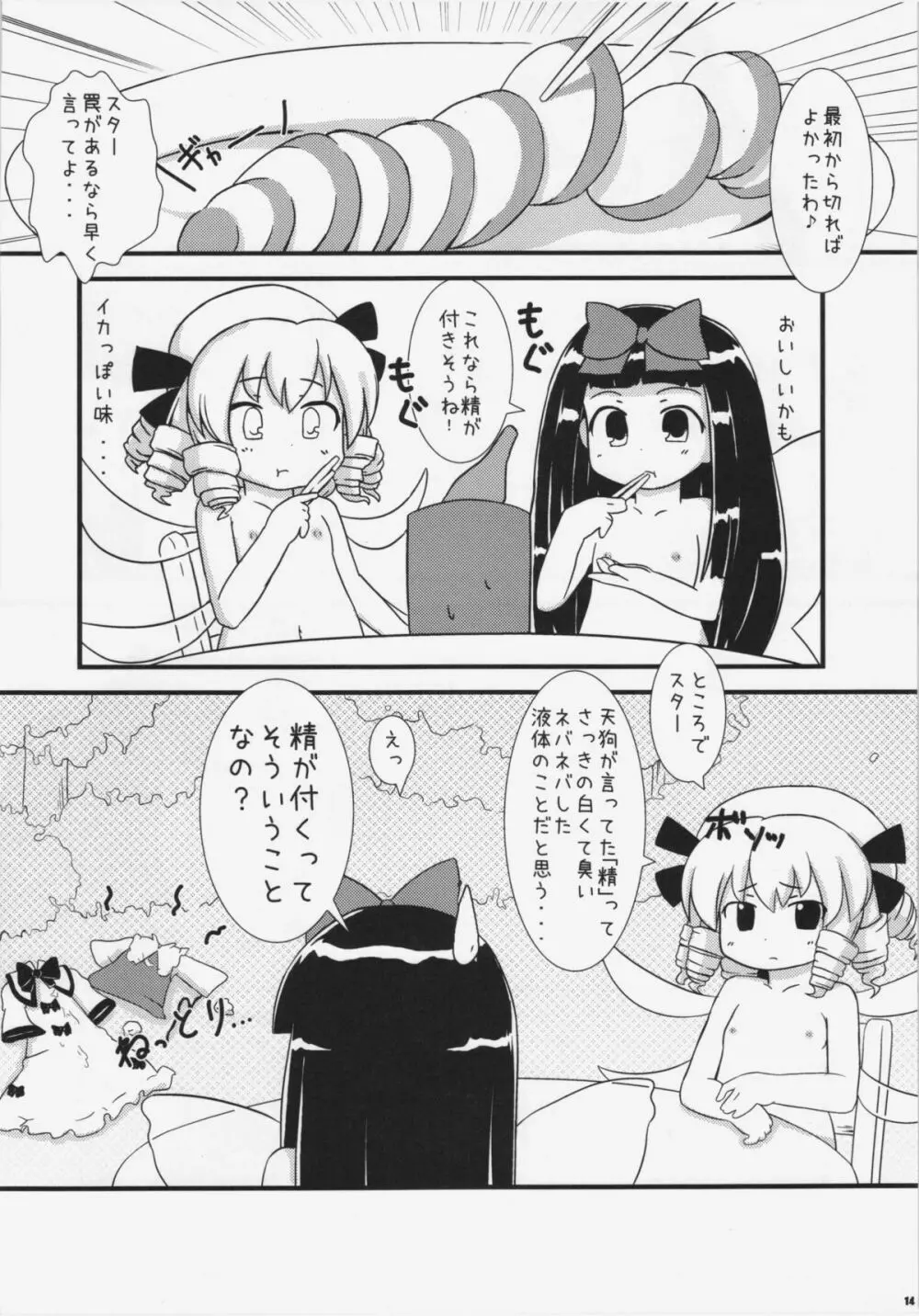 えっちな妖精さんは好きですか？ Page.13