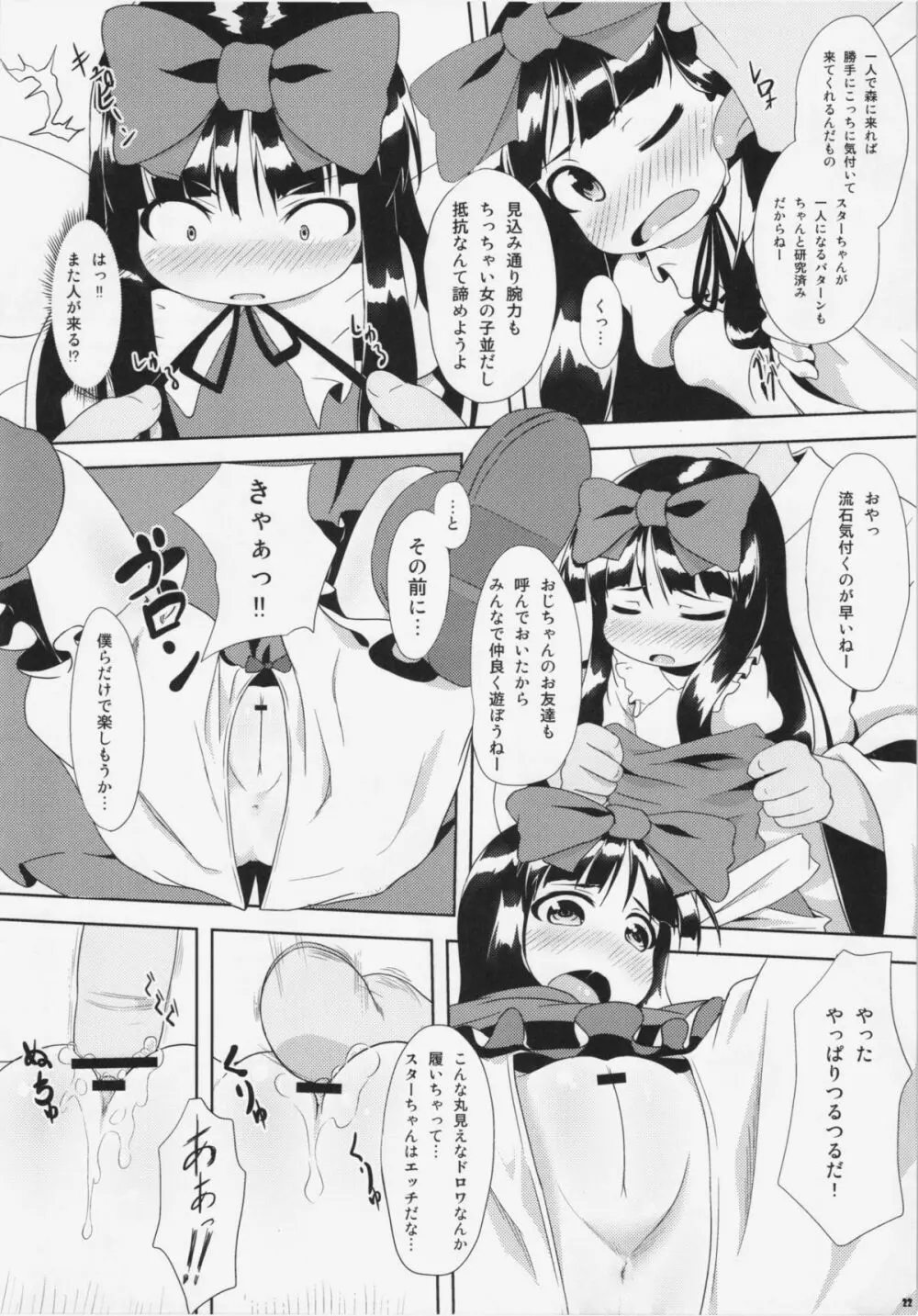 えっちな妖精さんは好きですか？ Page.21