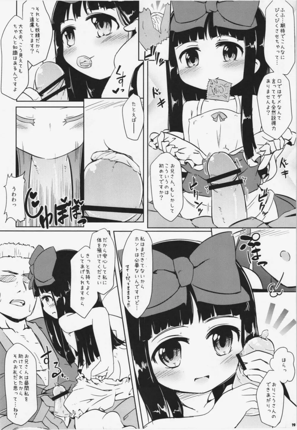 えっちな妖精さんは好きですか？ Page.27