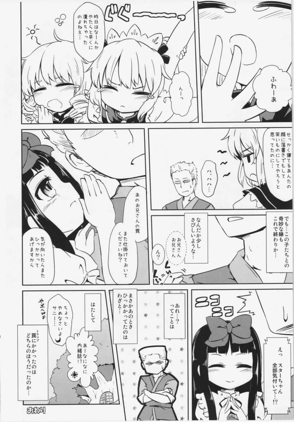 えっちな妖精さんは好きですか？ Page.31