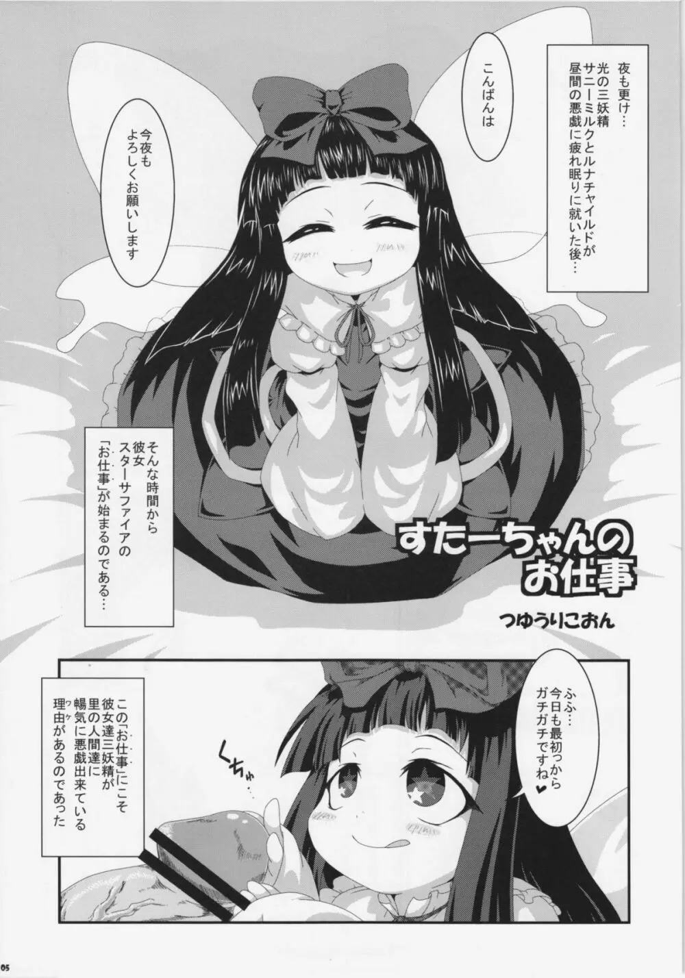 えっちな妖精さんは好きですか？ Page.4