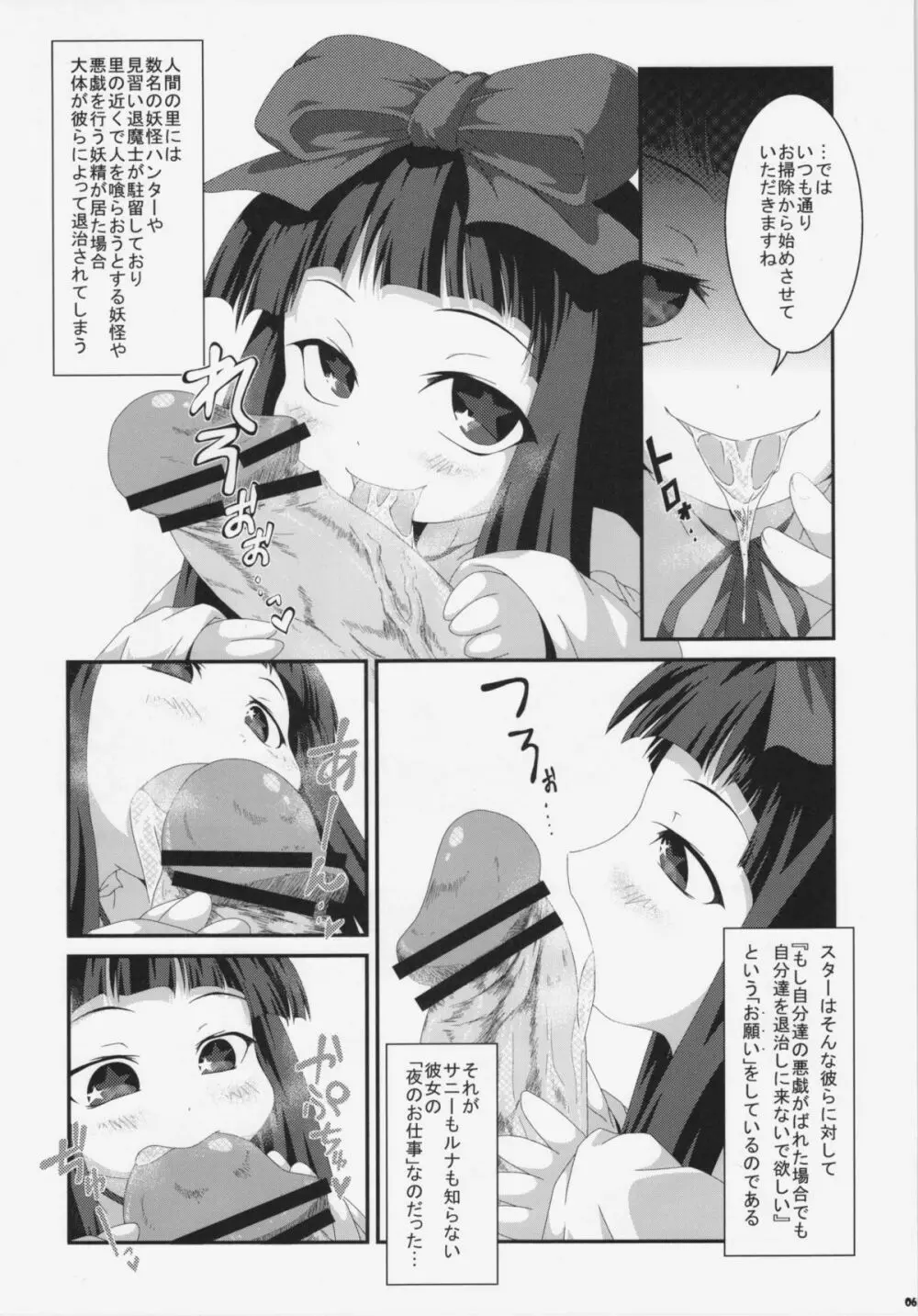 えっちな妖精さんは好きですか？ Page.5