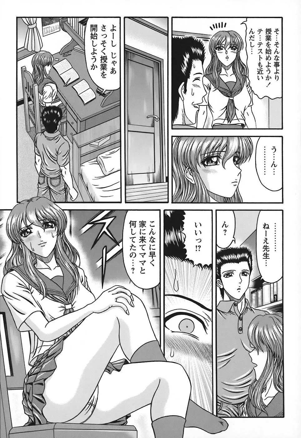 隣のお姉さん Page.10