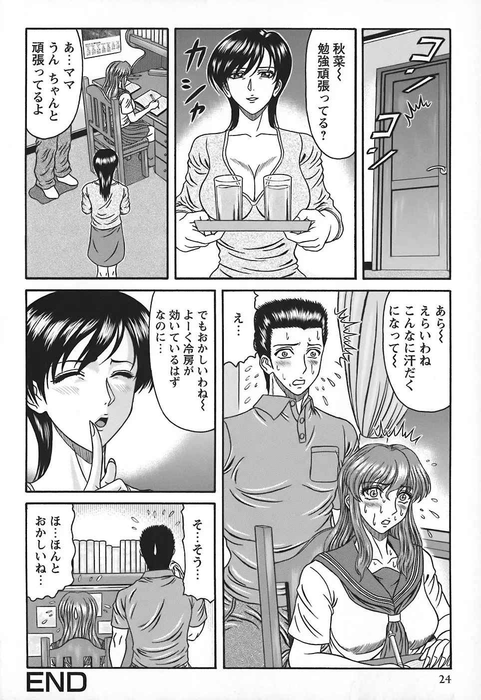 隣のお姉さん Page.25