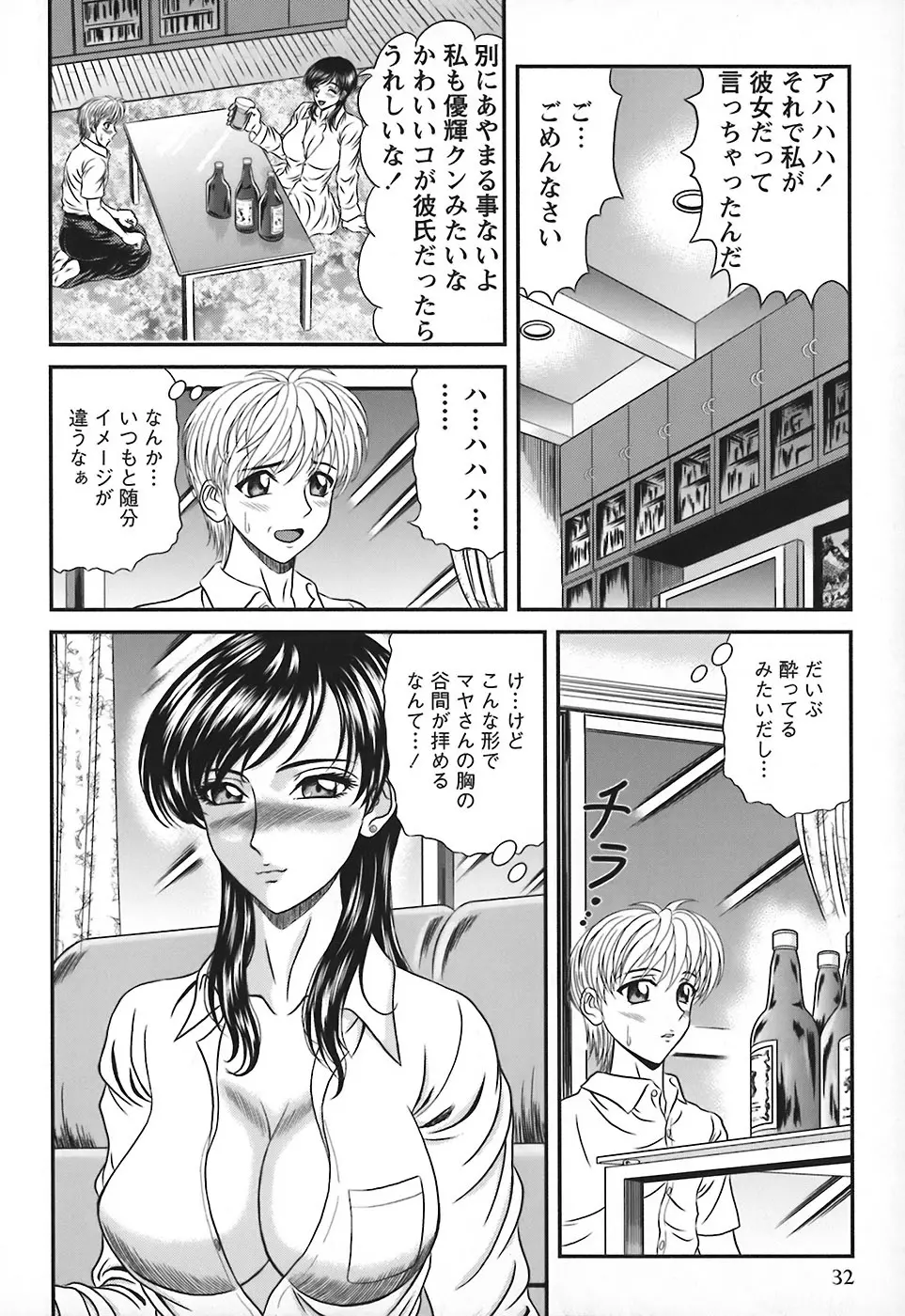 隣のお姉さん Page.33