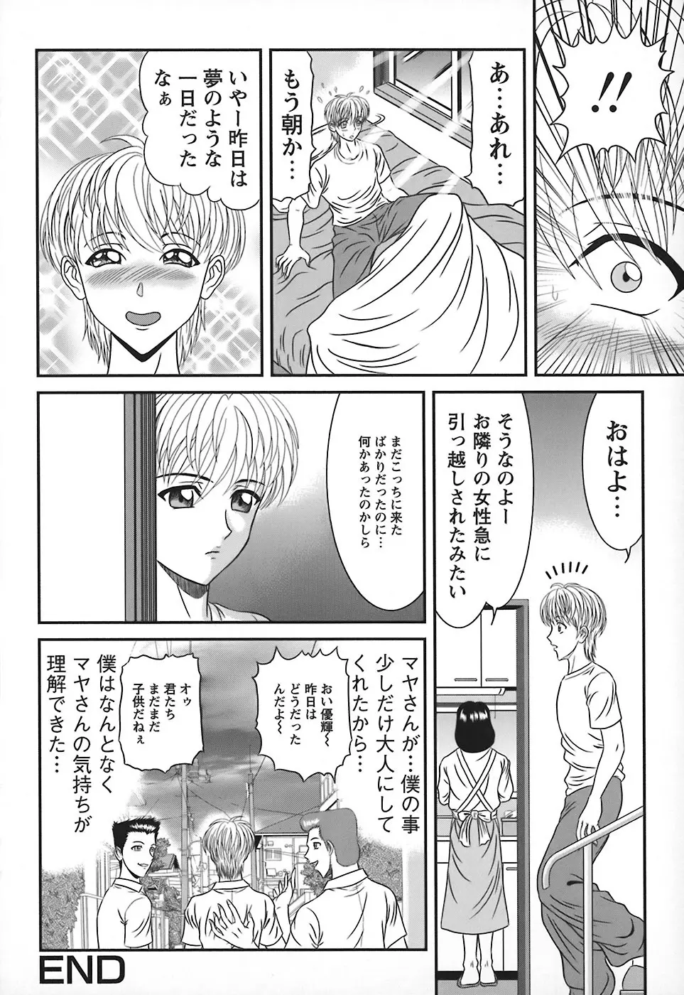 隣のお姉さん Page.49