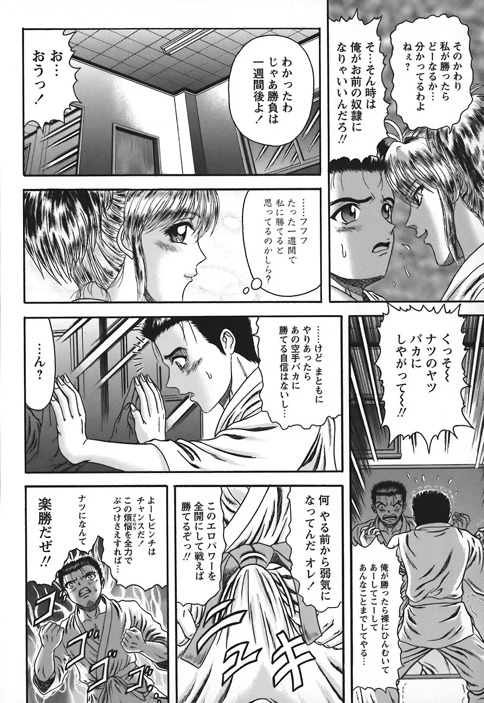 隣のお姉さん Page.53