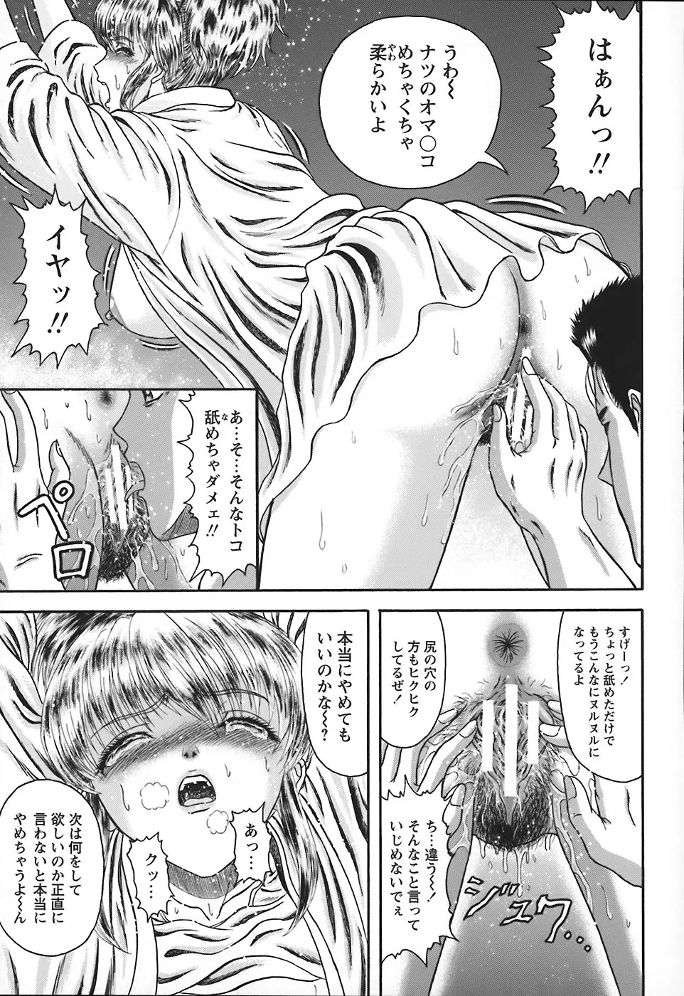 隣のお姉さん Page.60