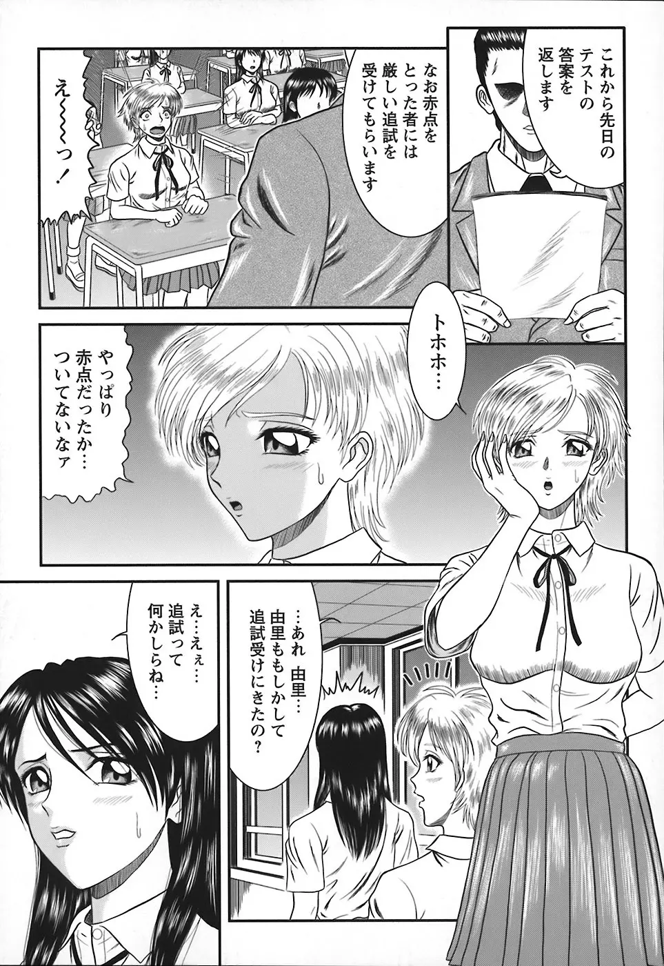 隣のお姉さん Page.72