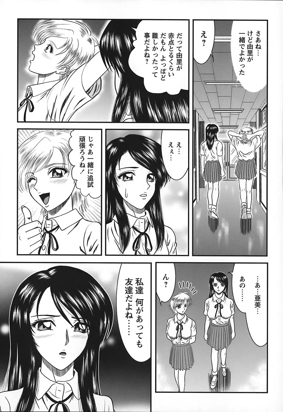 隣のお姉さん Page.74