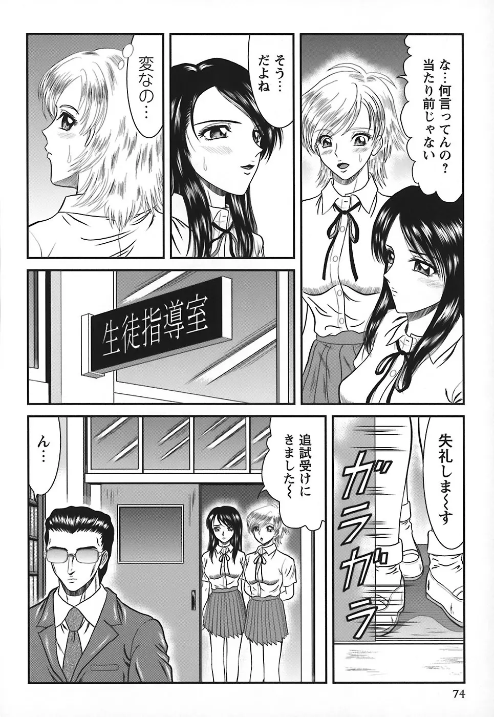 隣のお姉さん Page.75