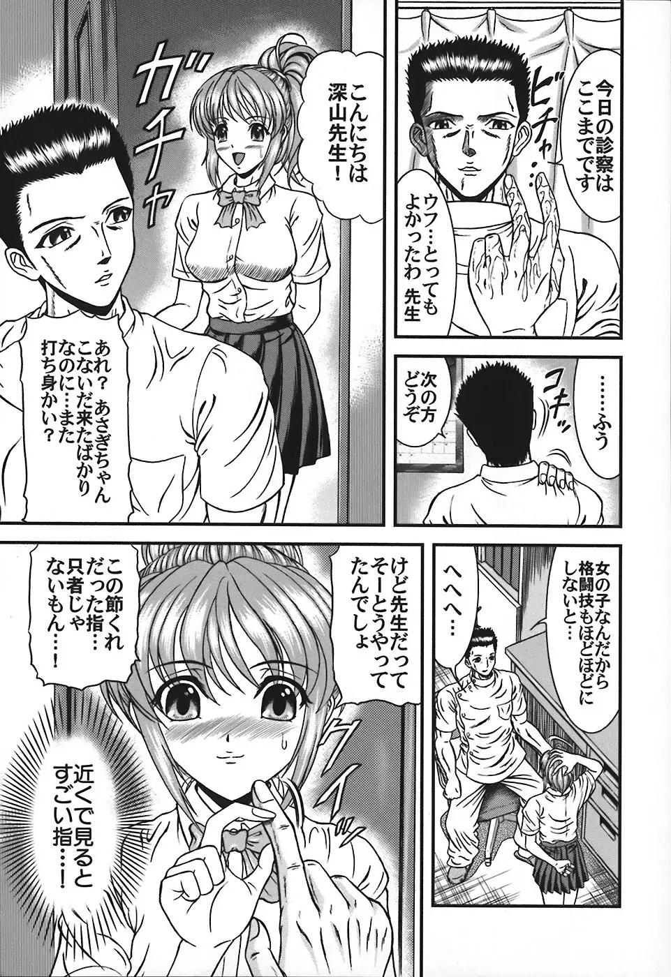 隣のお姉さん Page.96