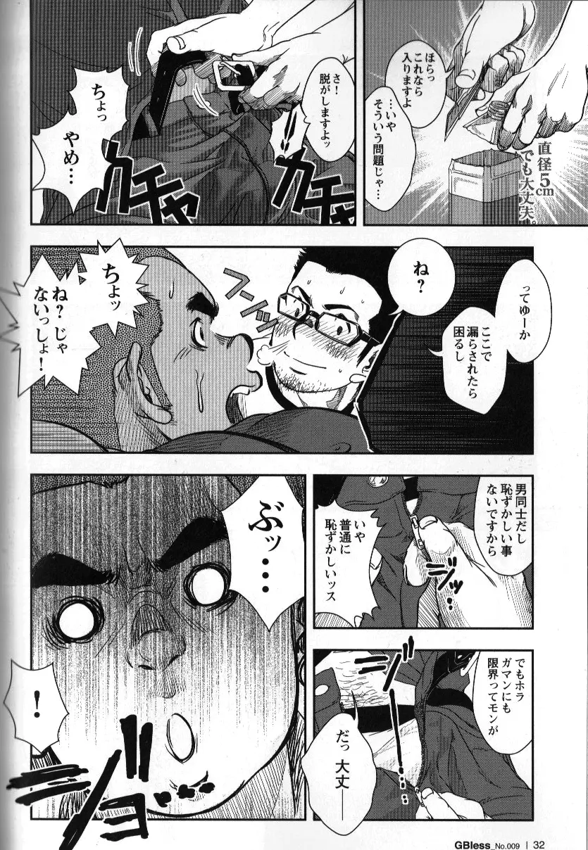 Shouriya Ken-chan - Kenta Page.14