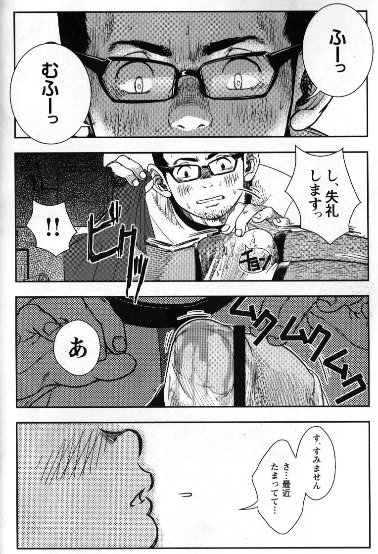 Shouriya Ken-chan - Kenta Page.16