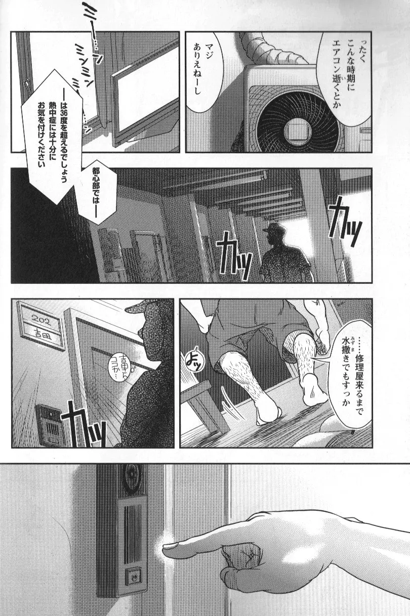 Shouriya Ken-chan - Kenta Page.2