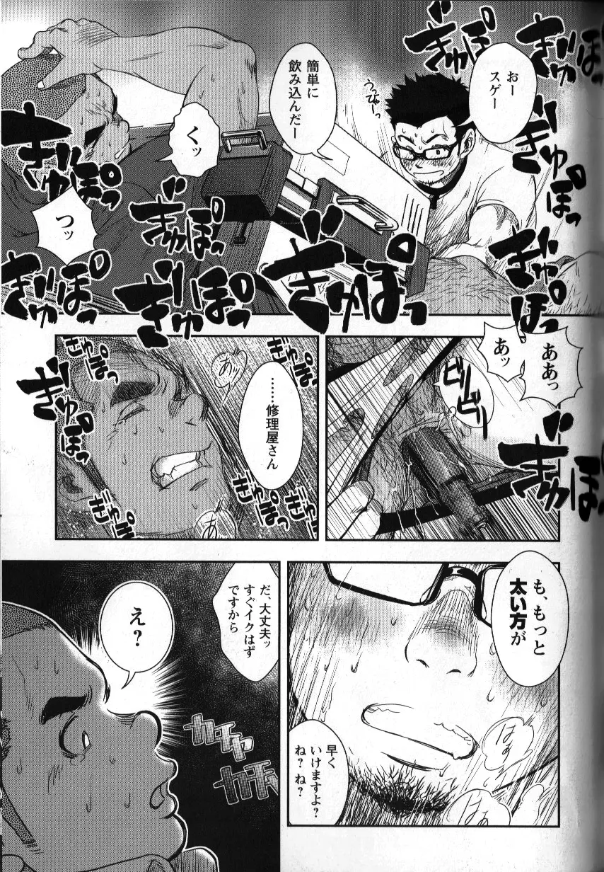 Shouriya Ken-chan - Kenta Page.21