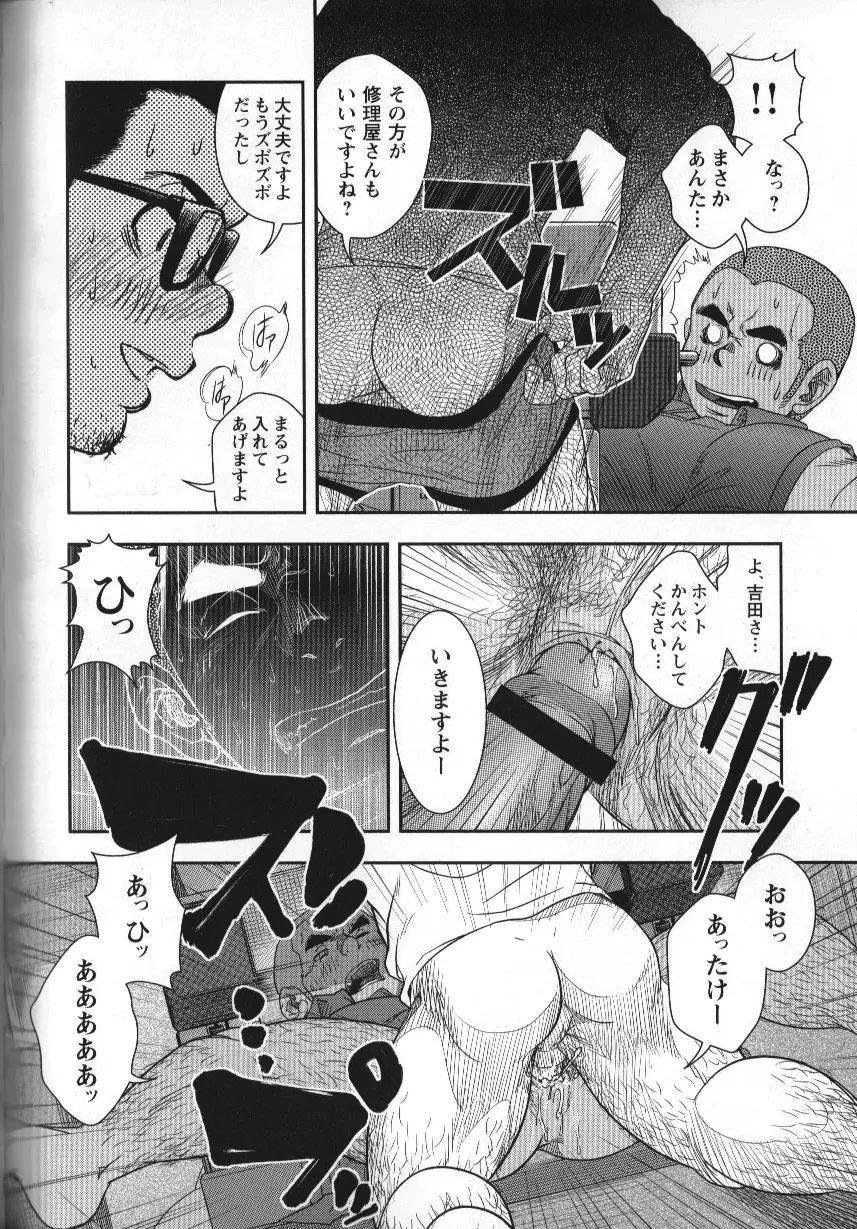 Shouriya Ken-chan - Kenta Page.22