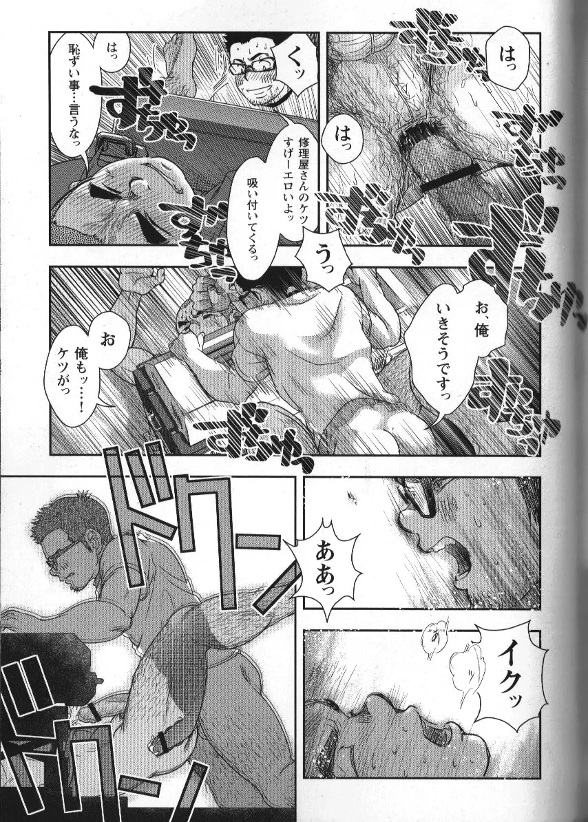 Shouriya Ken-chan - Kenta Page.23