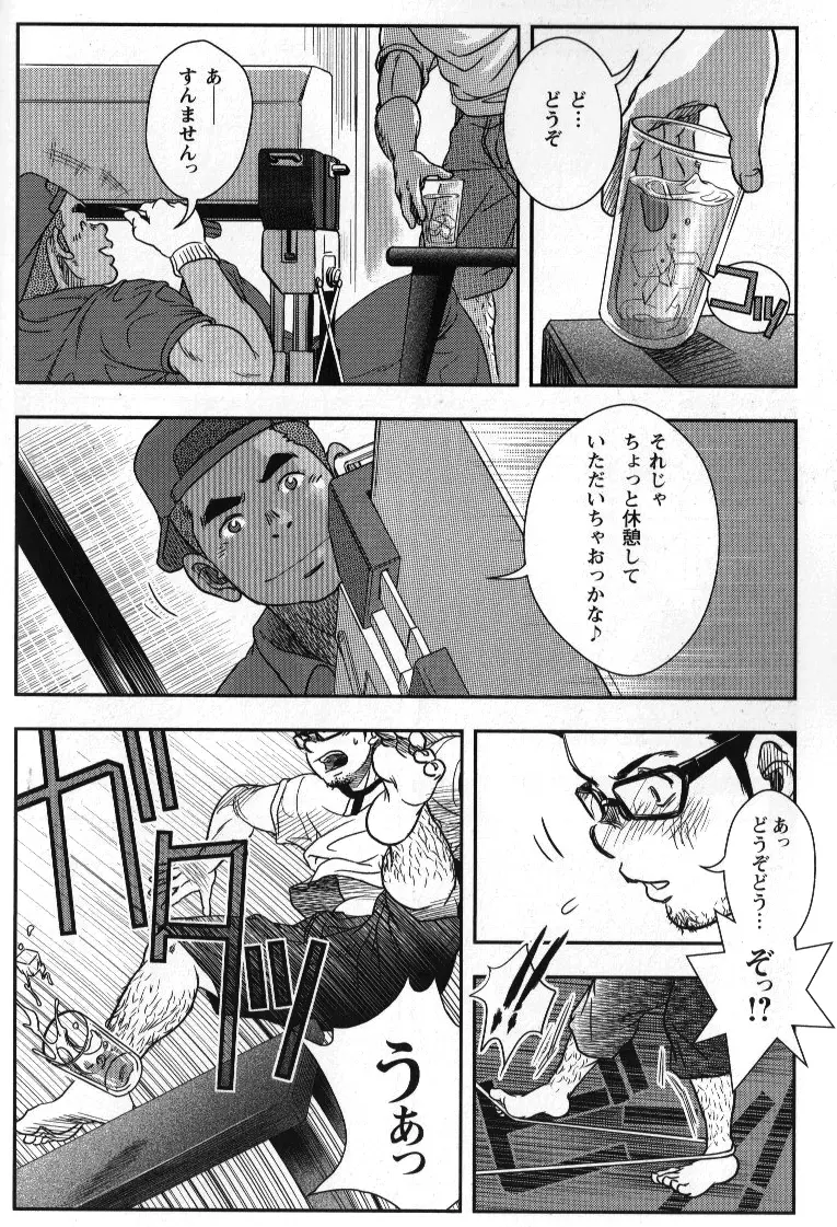 Shouriya Ken-chan - Kenta Page.8