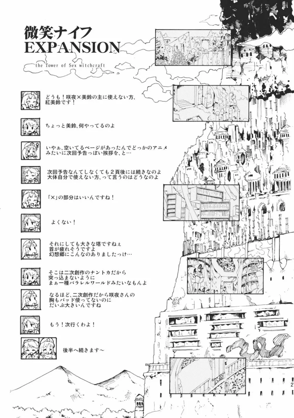 東方浮世絵巻 微笑ナイフEXPANSION Page.27