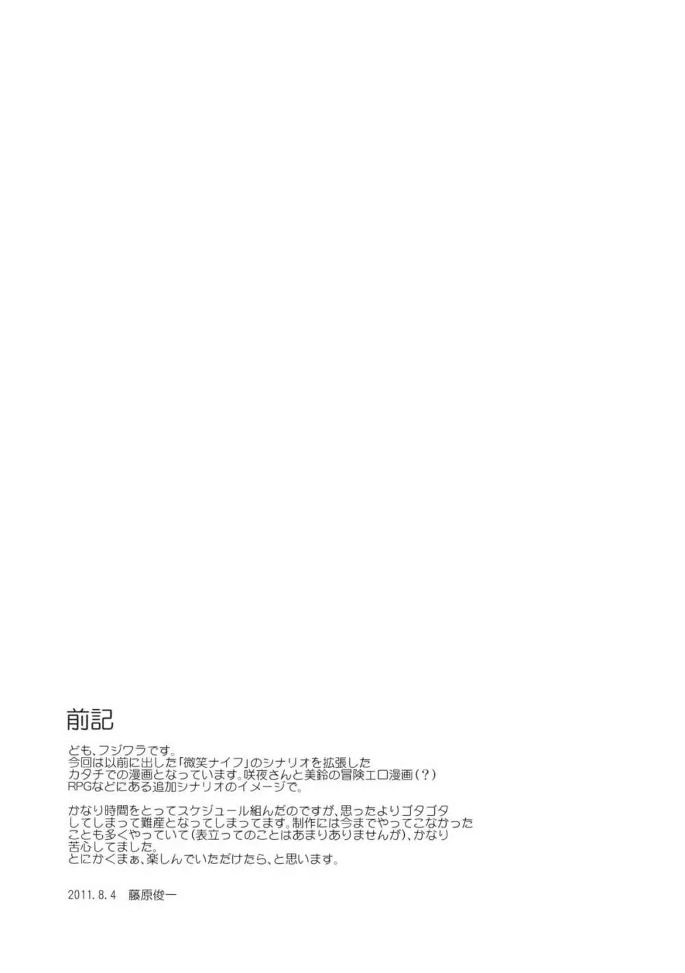東方浮世絵巻 微笑ナイフEXPANSION Page.4