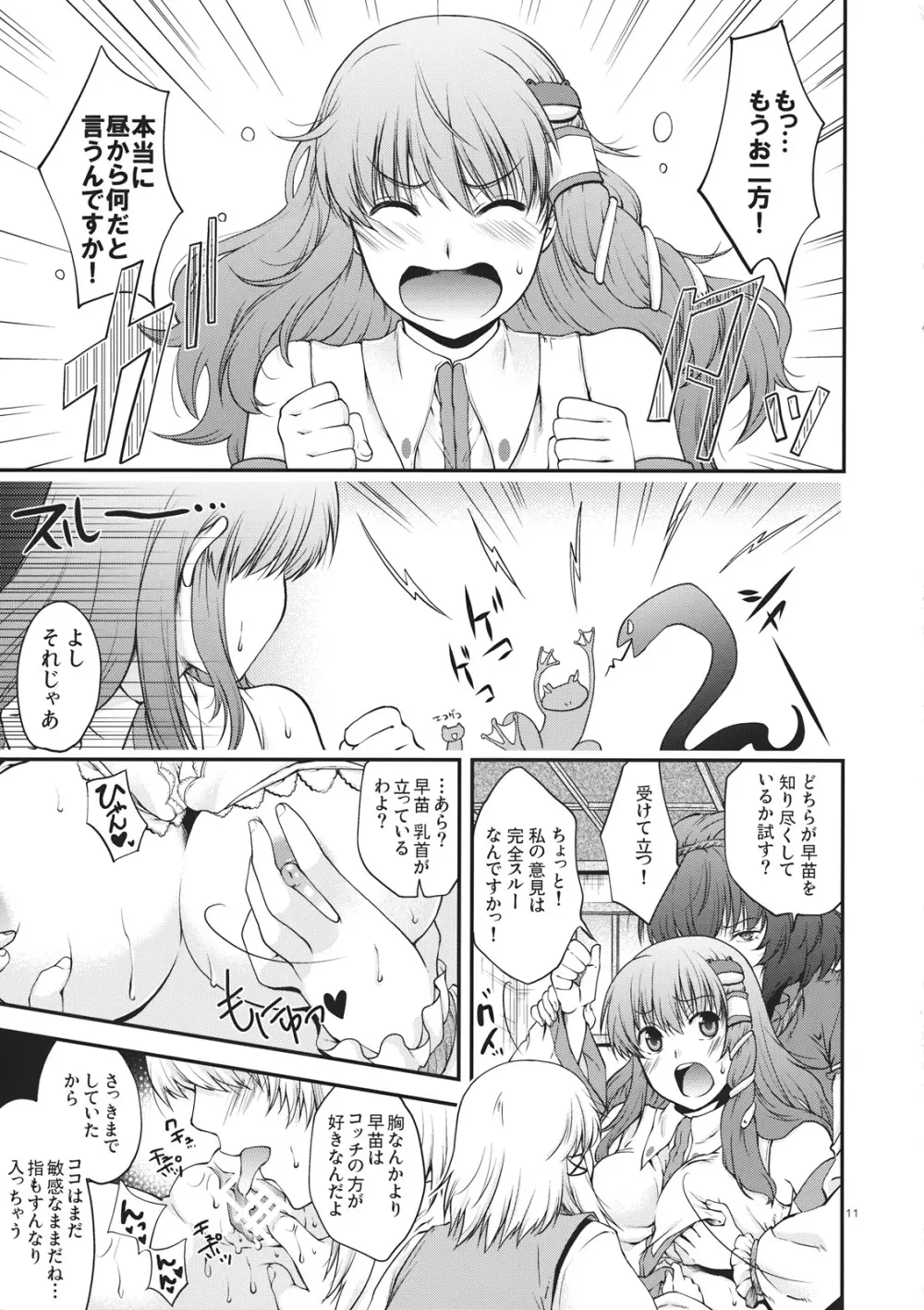 仲良くシて下さいっ!! Page.11