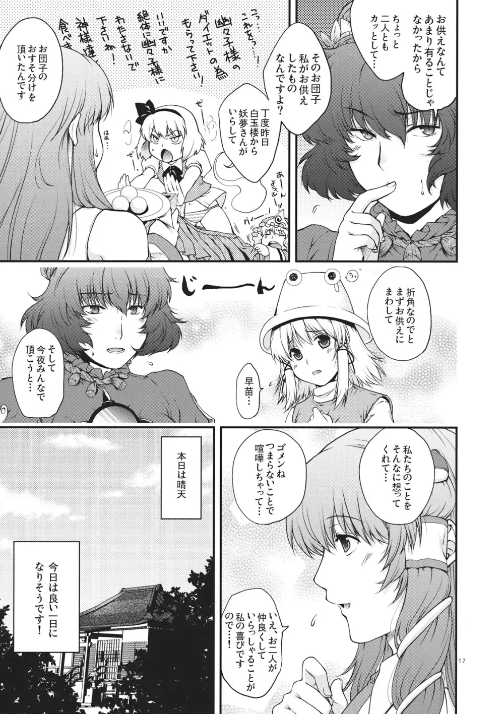 仲良くシて下さいっ!! Page.17