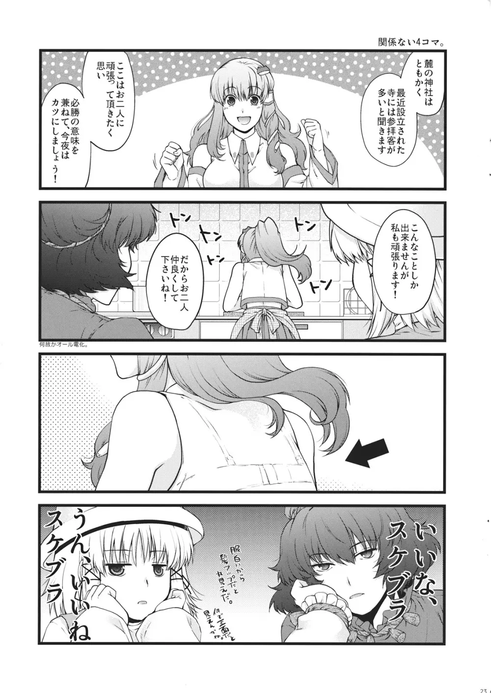 仲良くシて下さいっ!! Page.23