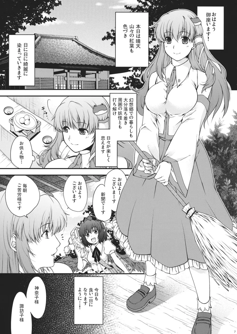 仲良くシて下さいっ!! Page.7