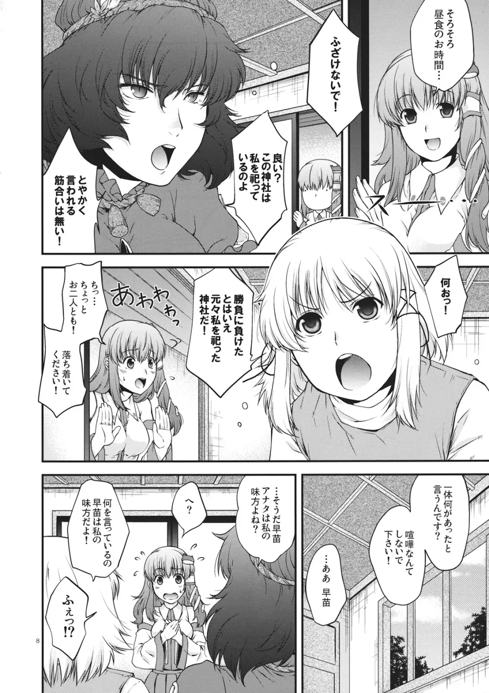 仲良くシて下さいっ!! Page.8