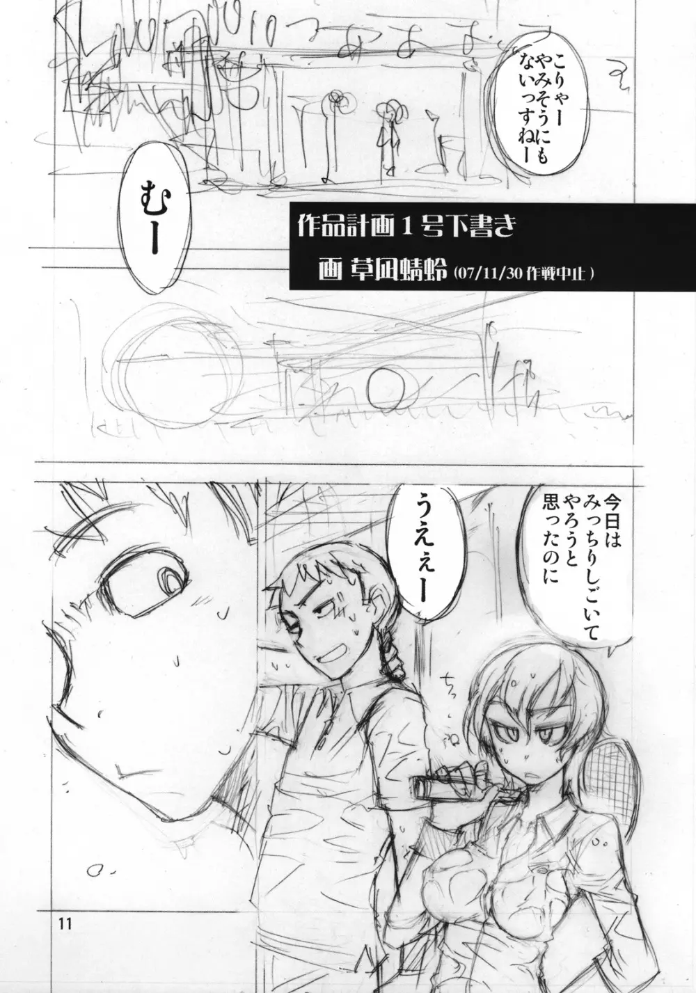 Angel's Stroke 07 草凪蜻蛉ちょっとHならくがき集 Page.12