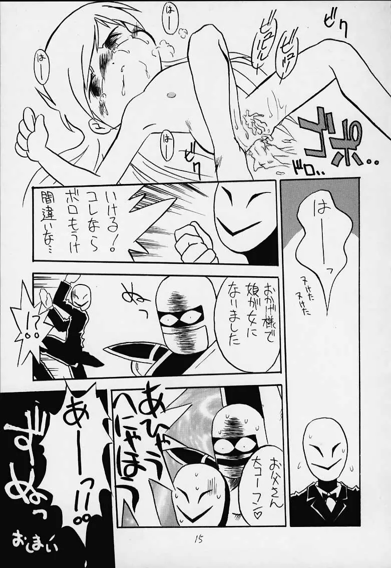 おとうさんにいいつけちゃうんだからァ Page.14