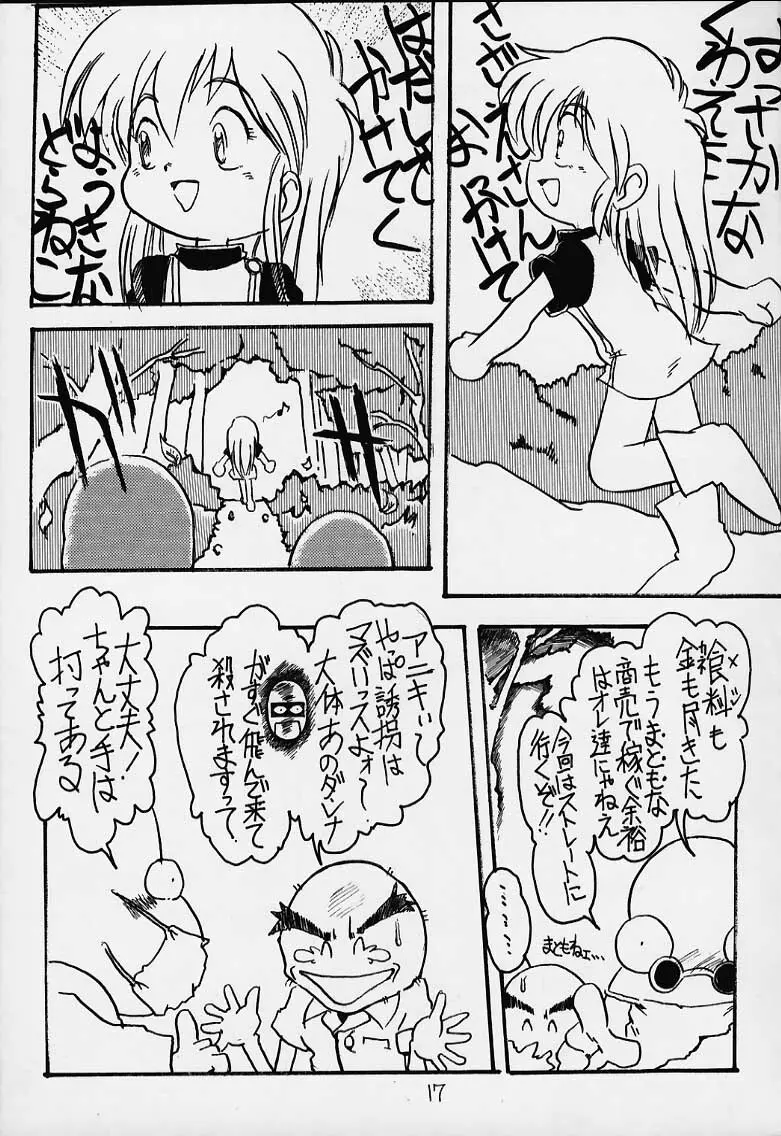 おとうさんにいいつけちゃうんだからァ Page.16