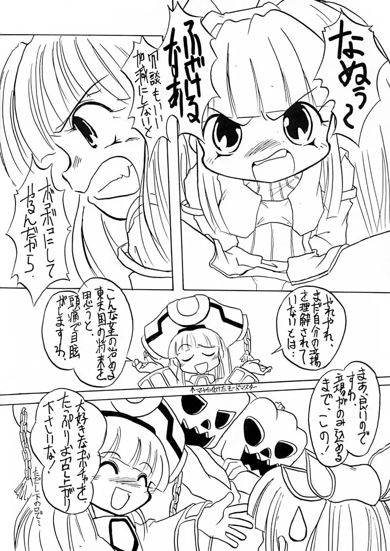 そ、それだけは、イヤッ! Page.6