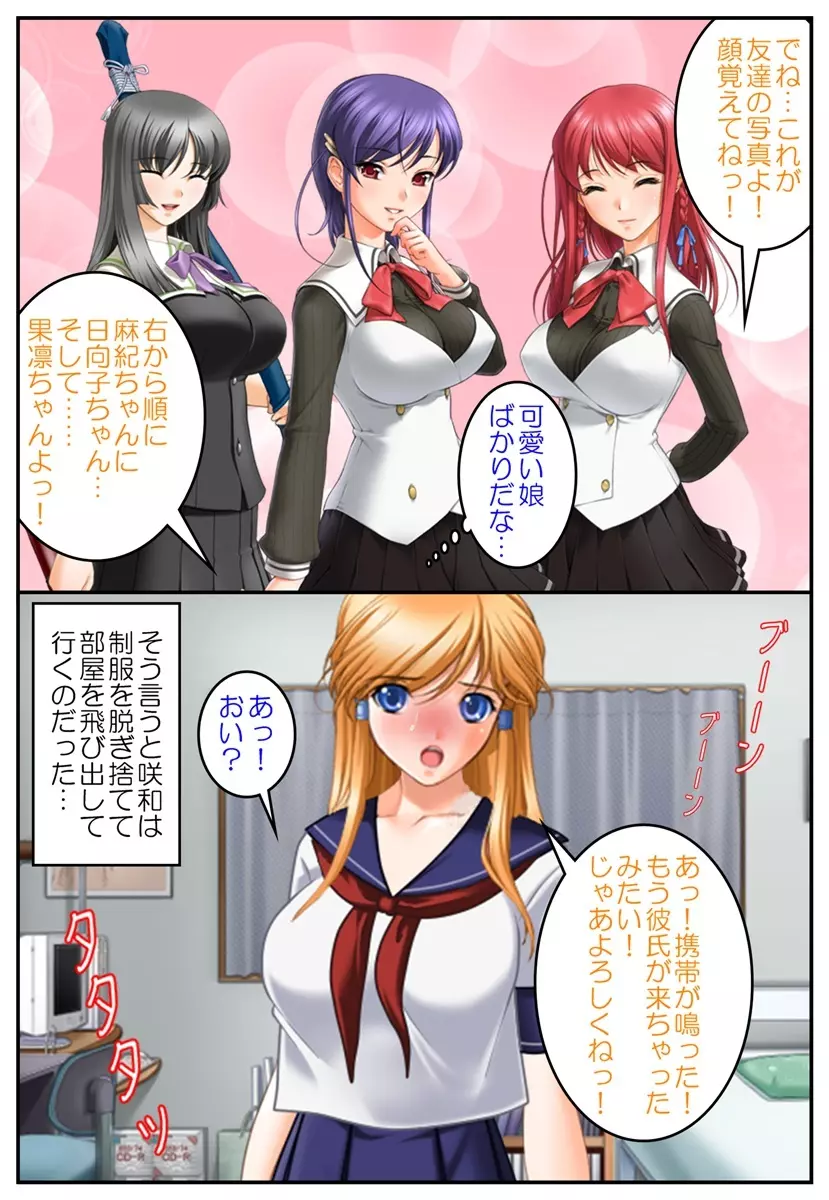 女体化ステップシスター～巨乳義妹を超エロ体験～ Page.6