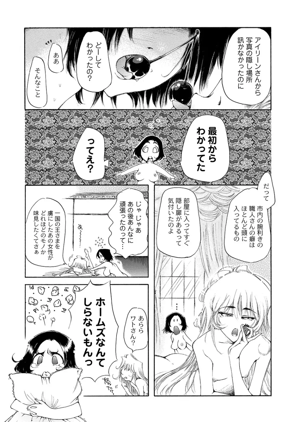 マニ・フェチ美少女コミックス PLUM DX 07 Page.182