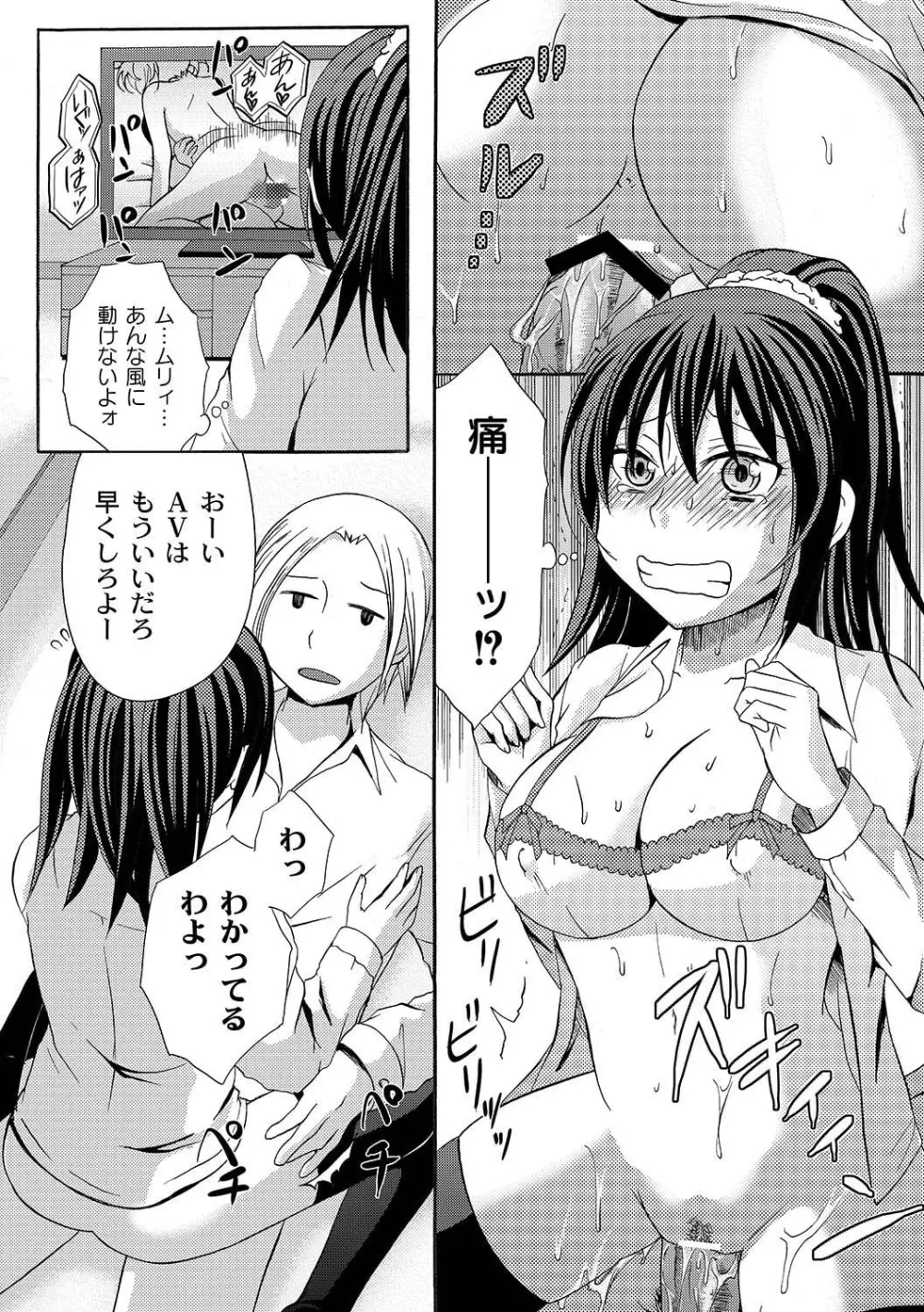 マニ・フェチ美少女コミックス PLUM DX 07 Page.241