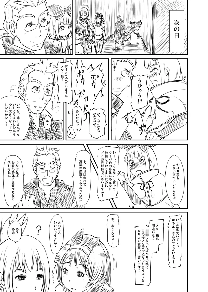 旦那様はロリコンでございます Page.12