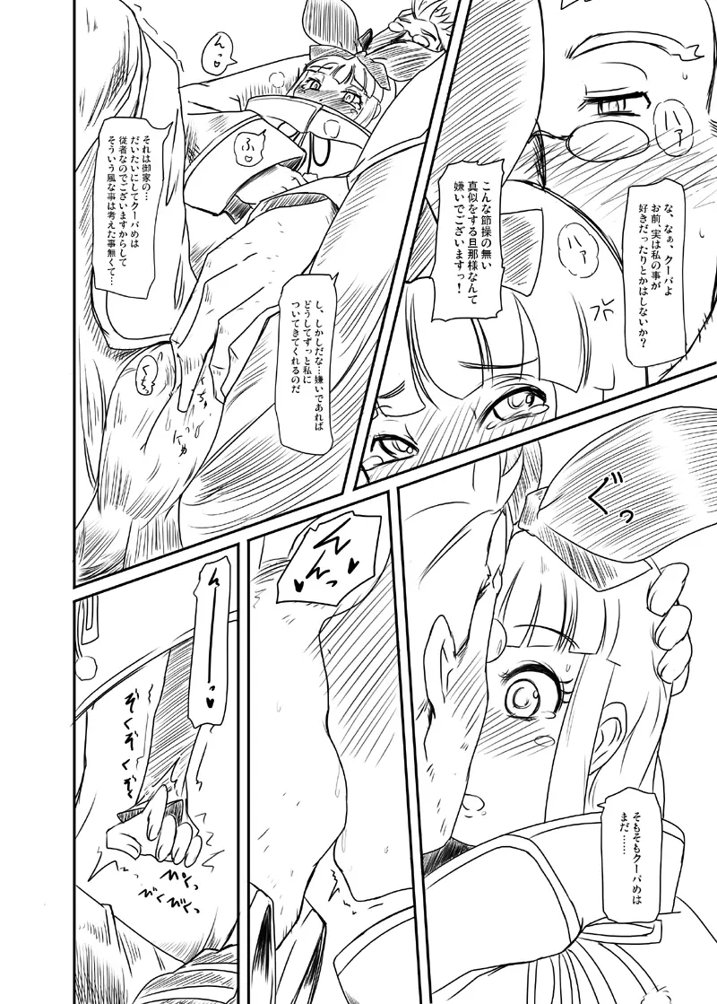 旦那様はロリコンでございます Page.5