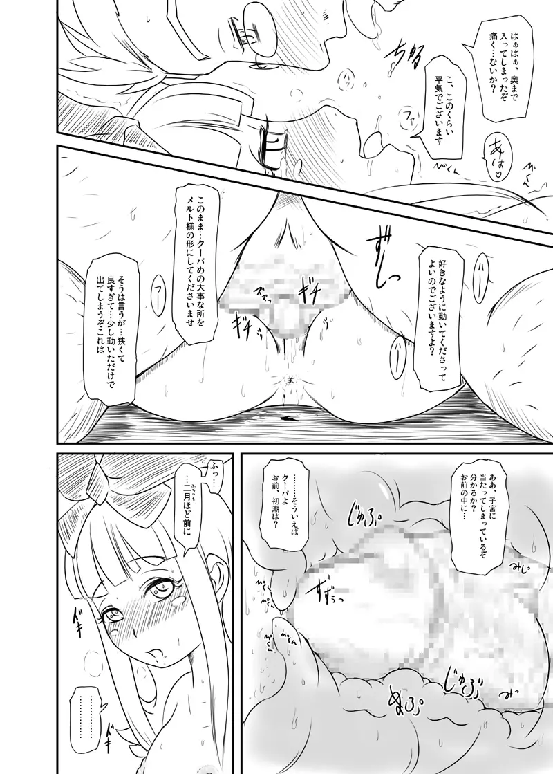 旦那様はロリコンでございます Page.9