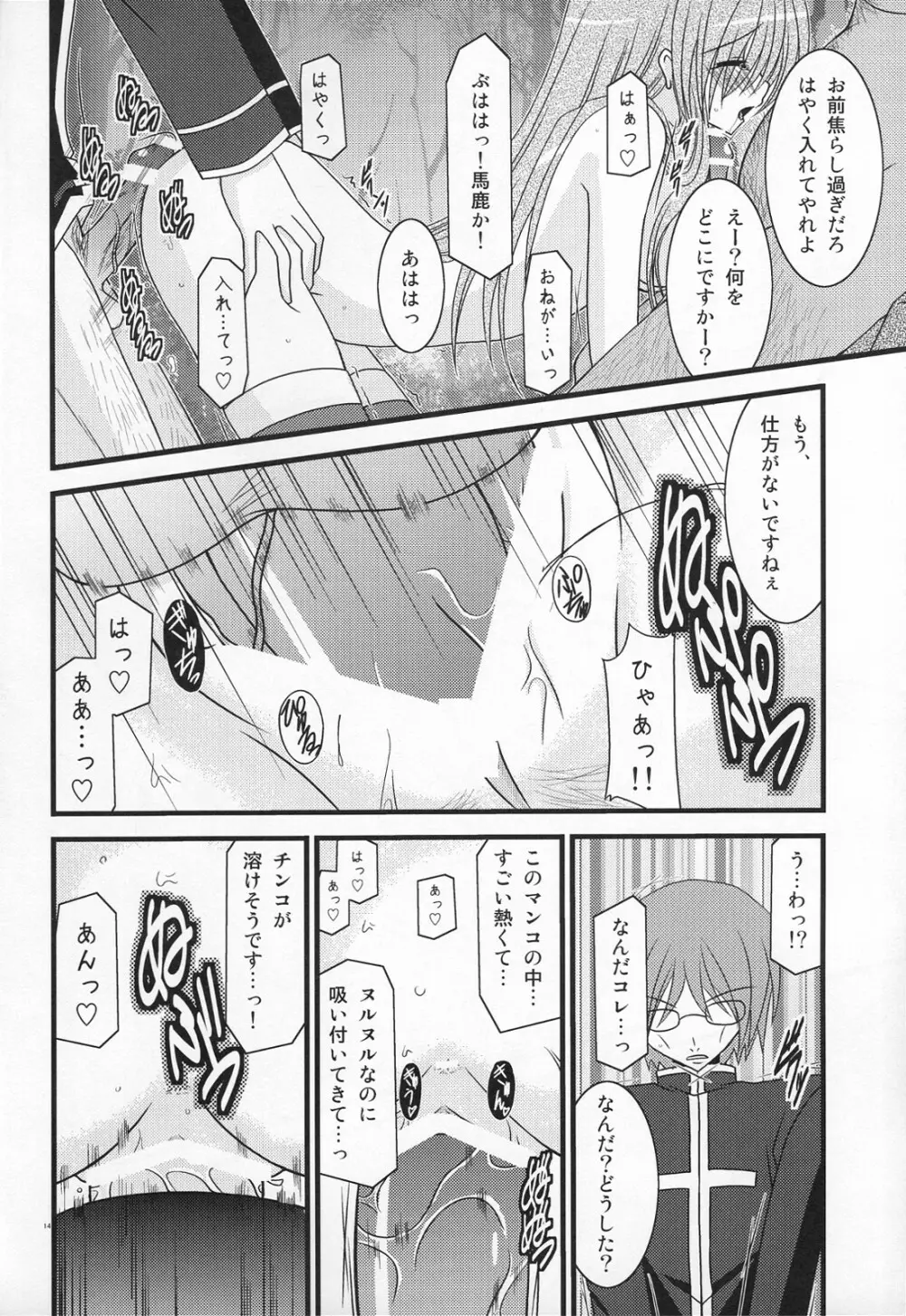 MELONにくびったけ! III Page.13